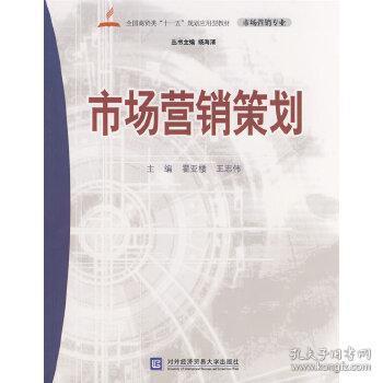 博智二手教材書店新書上架 《市場(chǎng)營銷策劃》在孔夫子舊書網(wǎng)的購書薦語